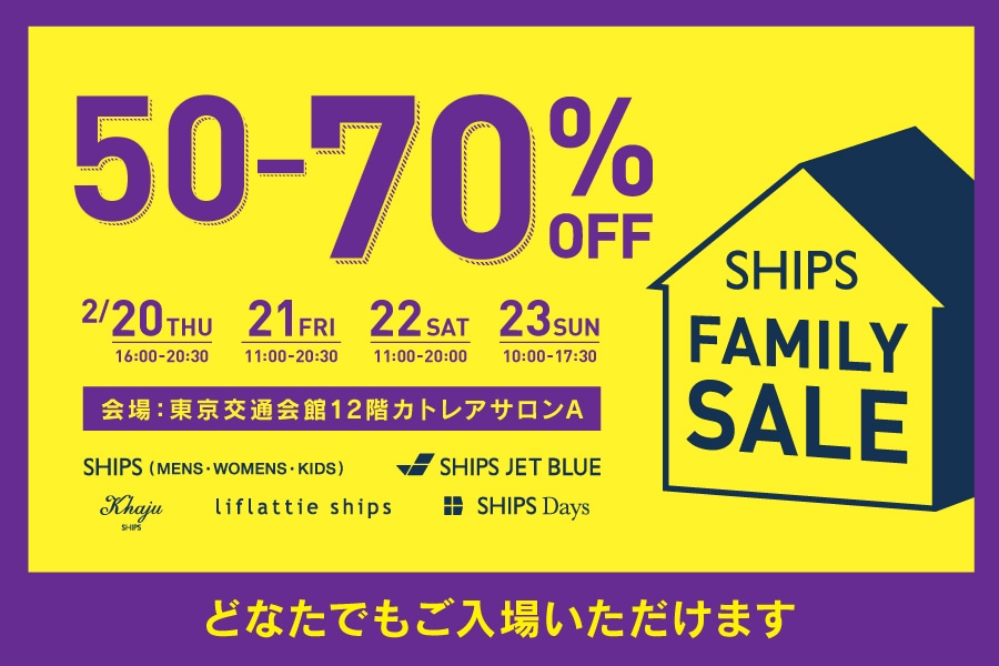 最大70 Off スペシャルファミリーセールを東京交通会館にて開催