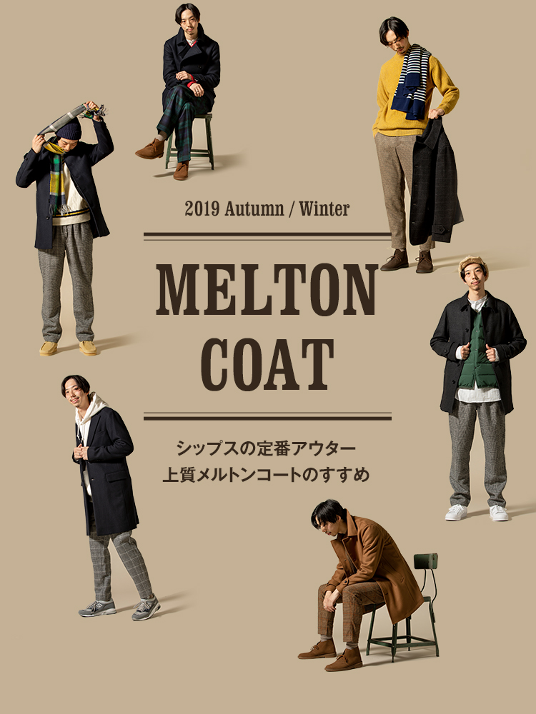 Melton Coat シップスの定番アウター Ships 公式サイト 株式会社シップス