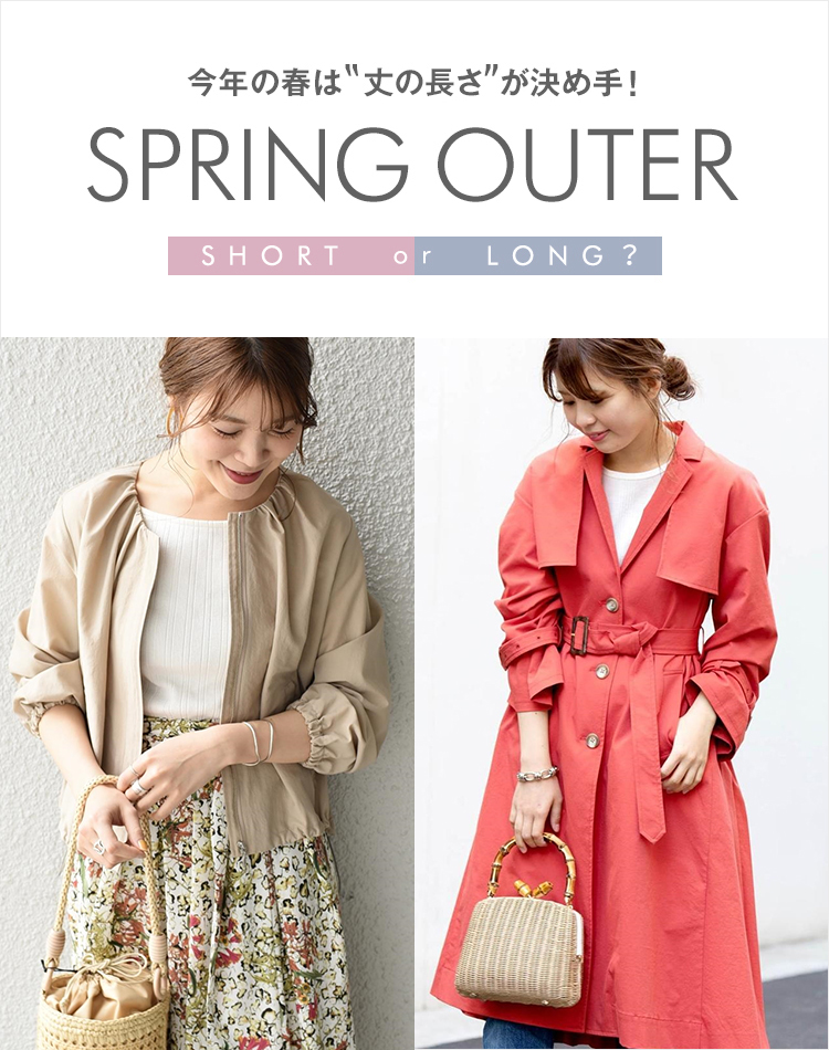 SPRING OUTER｜今年の春は“丈の長さ”が決め手！SHORT or LONG ? SHIPS ...