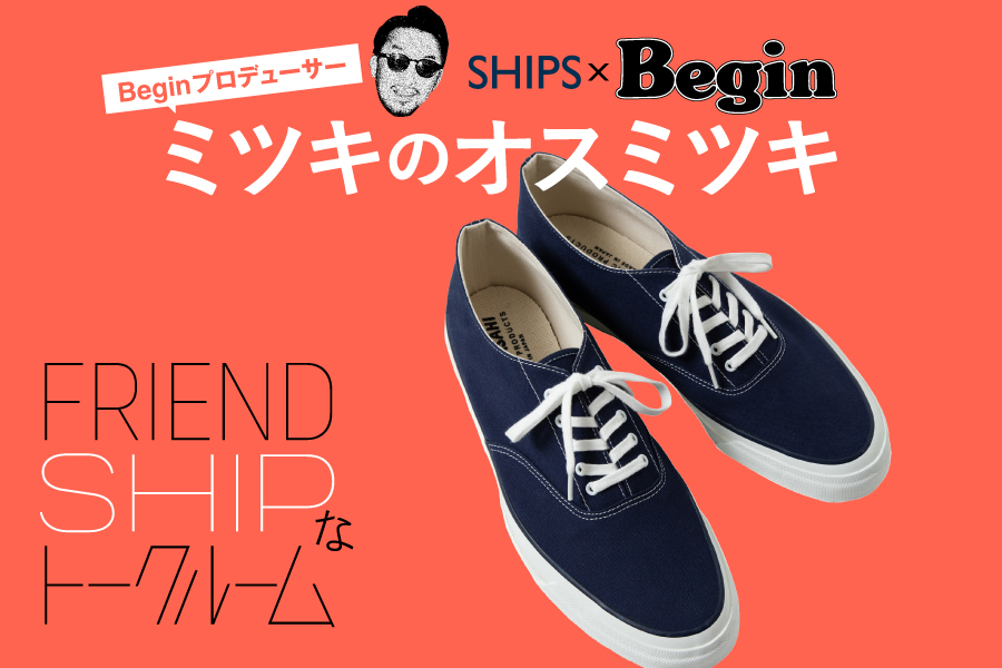 FRIEND SHIPなトークルーム〜ミツキのオスミツキ〜「#9 シップス