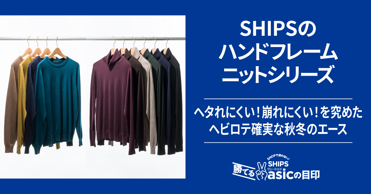 SHOPで迷わない「勝てるVasicの目印」第51弾| Vasic by SHIPS × Begin