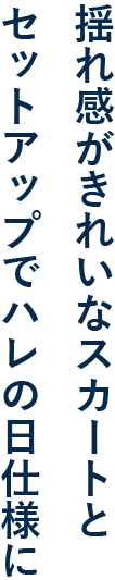 hꊴꂢȃXJ[gƃZbgAbvŃn̓dl