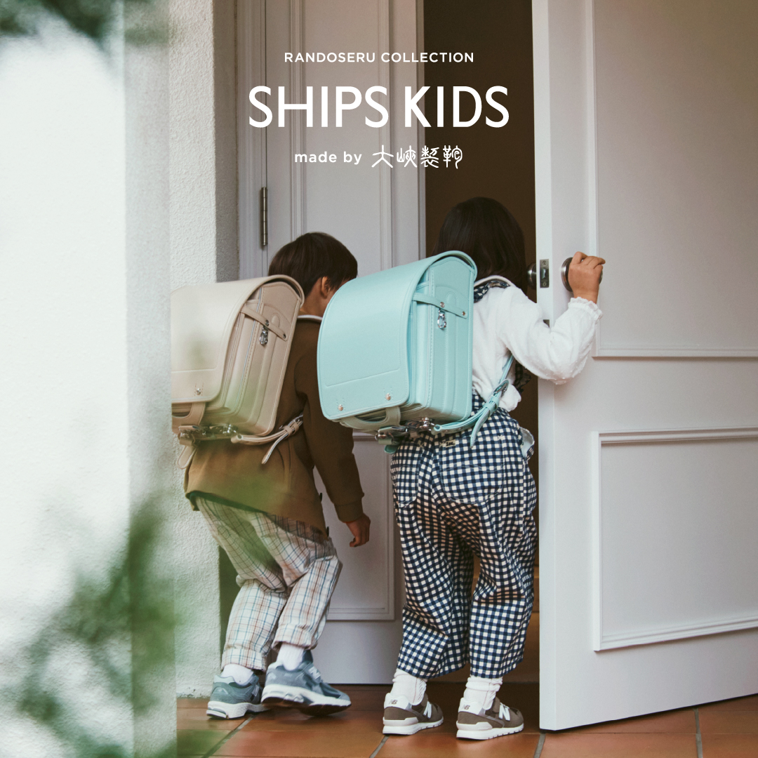 2024年ご入学用、大峽製鞄 × SHIPS KIDSのランドセル販売がスタート