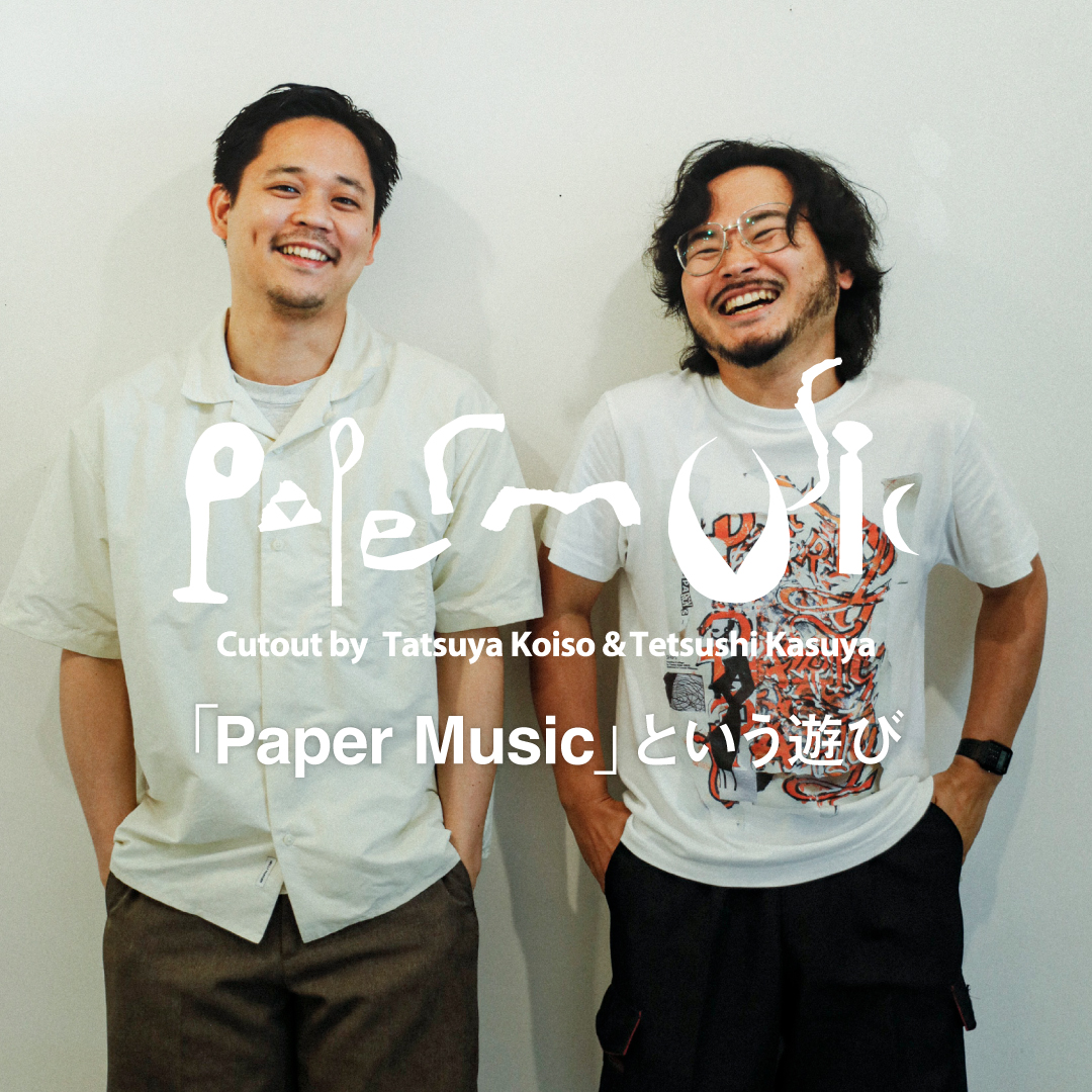 Paper Music」という遊び SHIPS 公式サイト｜株式会社シップス