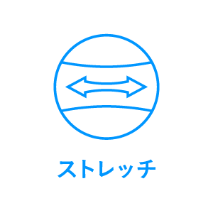 ストレッチ