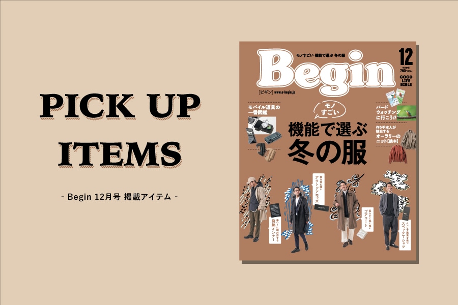 雑誌Begin12月号・掲載アイテム