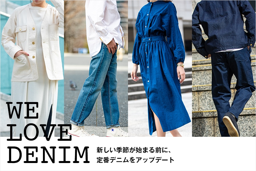 �V�����G�߂��n�܂�O�ɁA��ԃf�j�����A�b�v�f�[�g�uWE LOVE DENIM�v