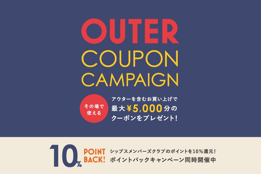 最大5,000円OFFのクーポンキャンペーン開催。さらに10％ポイント還元！