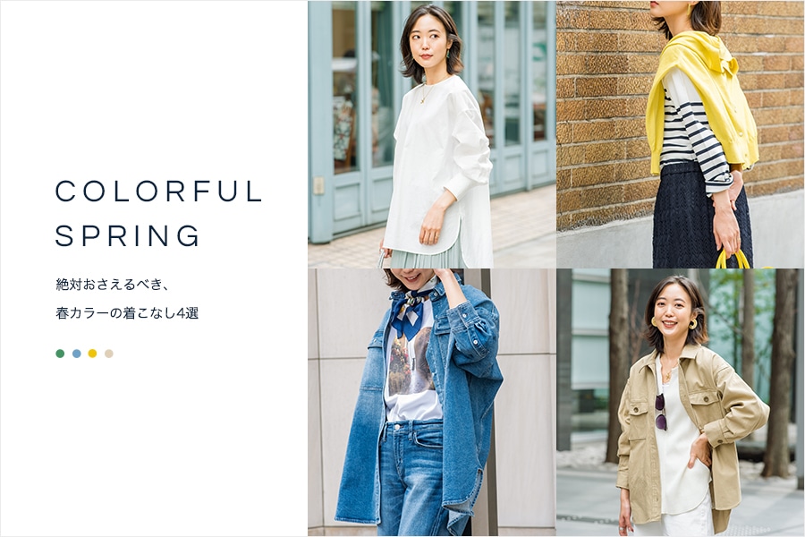 COLORFUL SPRING ��΂�������ׂ��A�t�J���[�̒����Ȃ�4�I