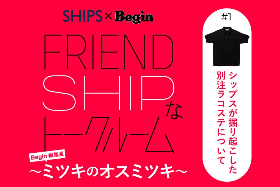 Begin�ҏW���~�c�L���V�b�v�X�̃t�����h�����ƑΒk�I�u��1�e�͕ʒ����R�X�e�ɂ��āv