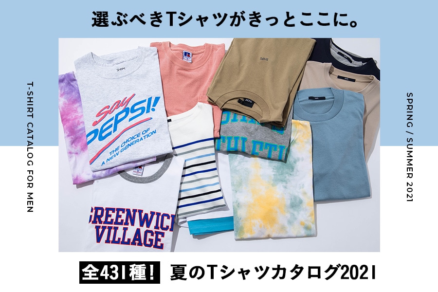 �I�Ԃׂ�T�V���c�������Ƃ����ɁB �S431��I�Ă�T�V���c�J�^���O2021