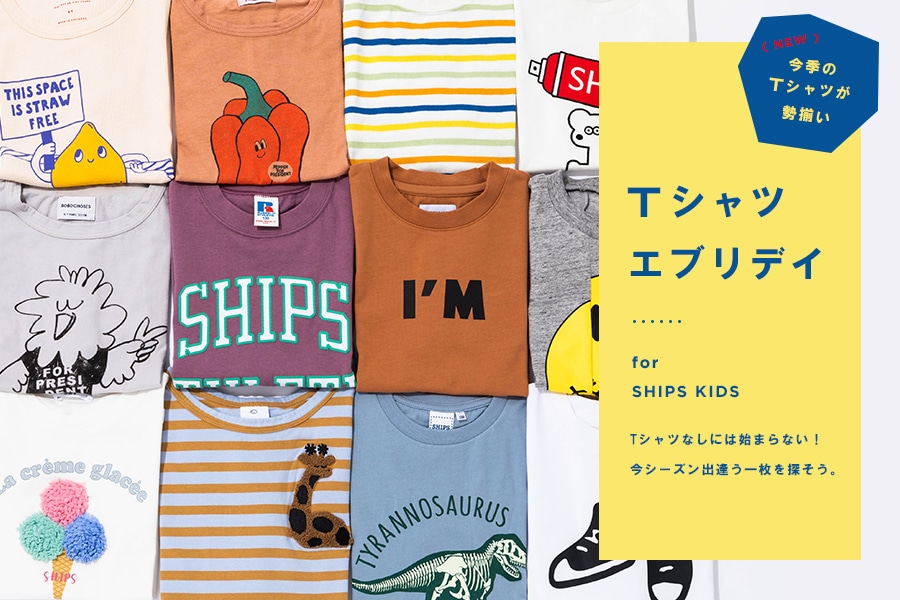 Kids Ships 公式サイト 株式会社シップス
