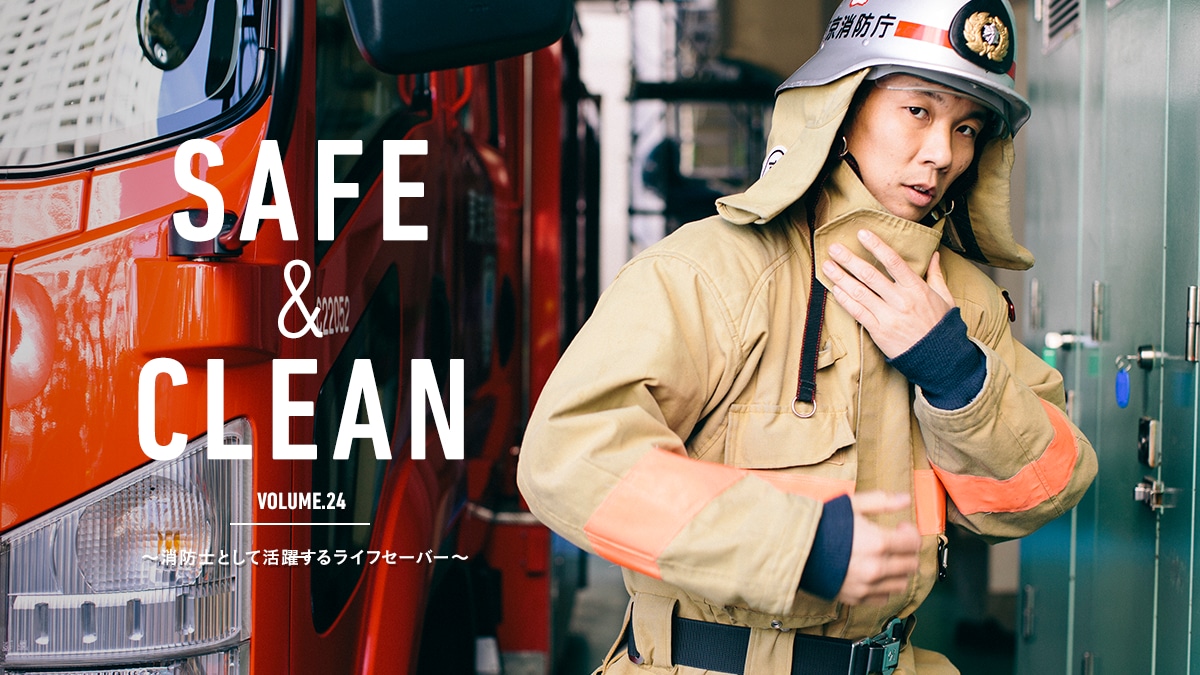 Safe Clean Vol 24 消防士として活躍するライフセーバー