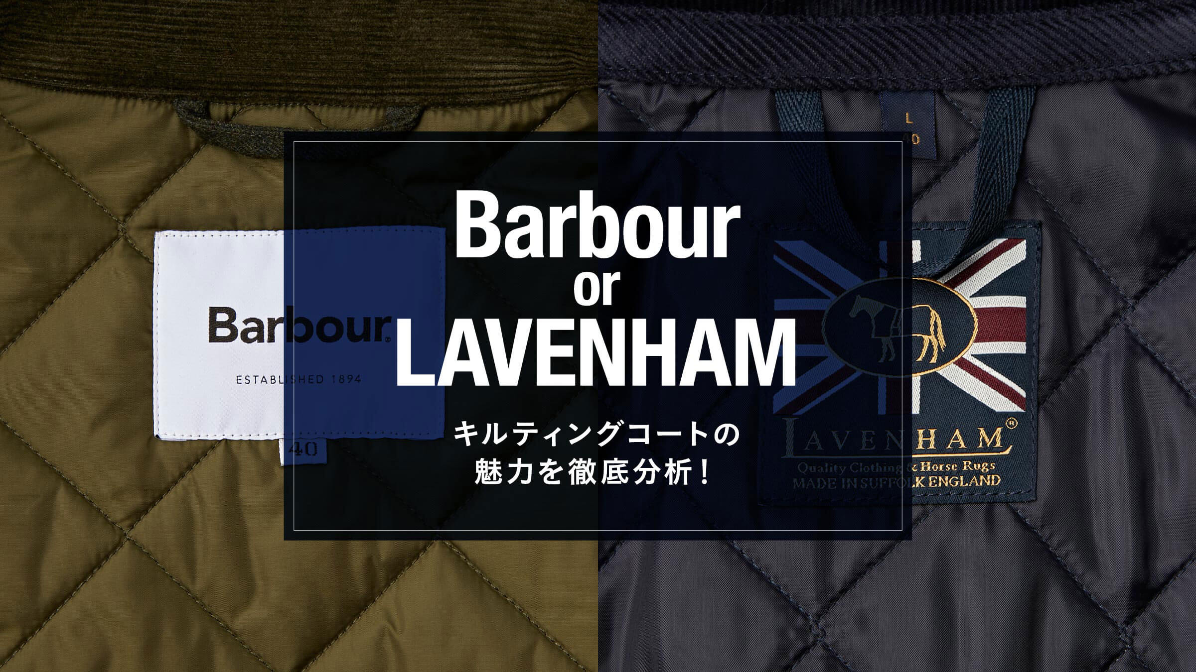 Barbour バブアー Lavenham ラベンハム キルティングコートの