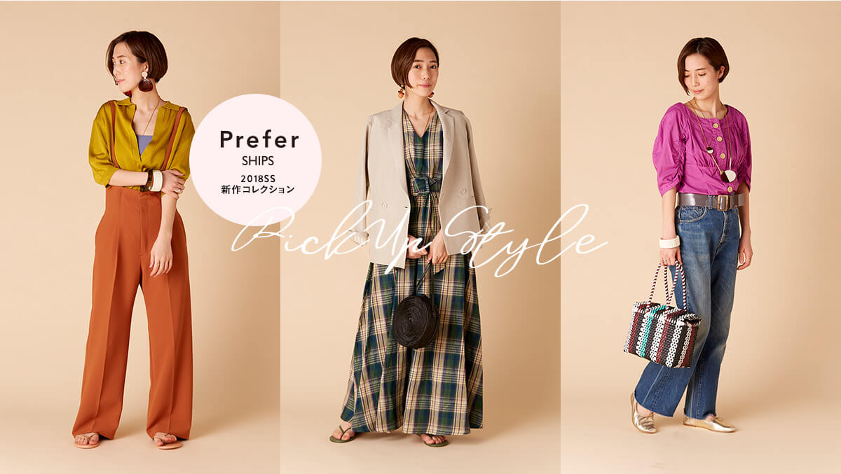 Prefer Ships 2018ss 新作コレクション Pick Up Style