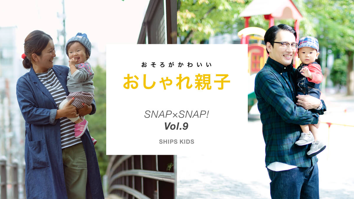 おそろがかわいい おしゃれ親子snap Snap Vol 9