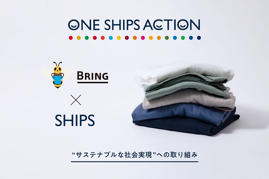 One Ships Action サステナブルな社会実現への第一歩として 衣料品の