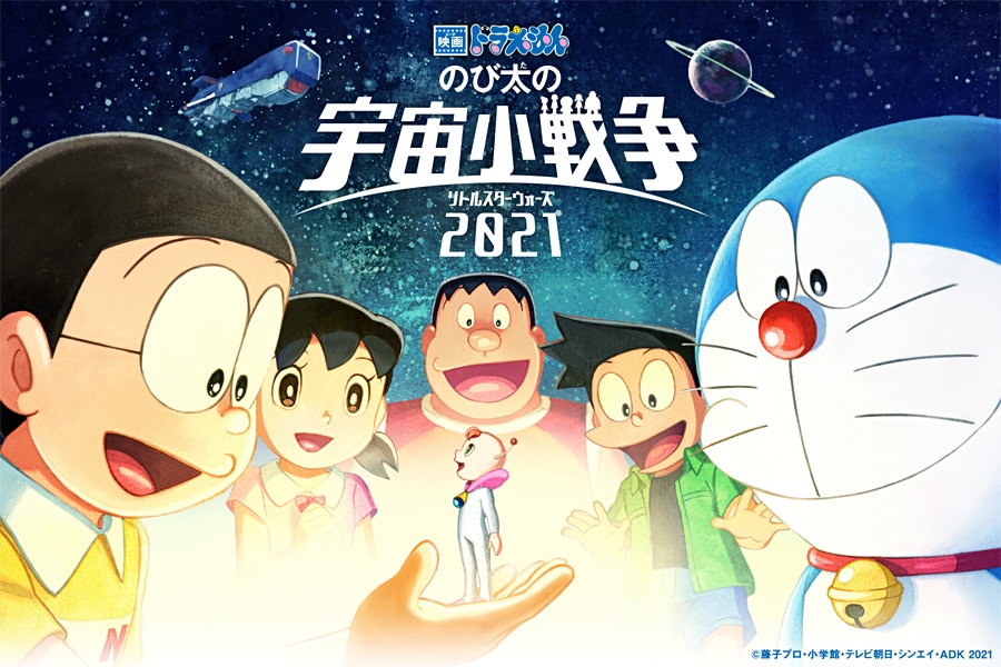 Ships Kids限定 映画ドラえもん のび太の宇宙小戦争 リトルスターウォーズ 21 オリジナルt