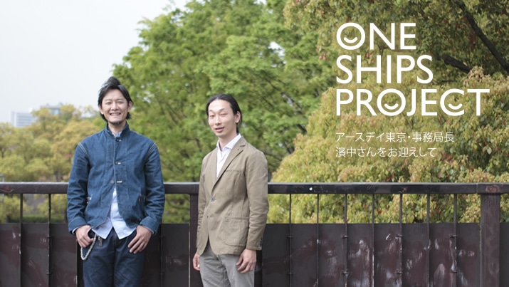 ONE SHIPS PROJECT