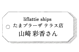 liflattie ships ܃v[U eXX@Rʍ