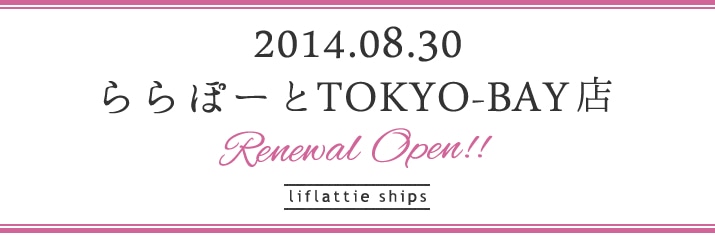 2014.08.30 ہ[TOKYO-BAYX Renewal Open!!
