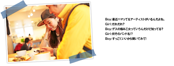 Boy:ŋ߃n}ĂA[eBXg񂾂ˁB
Girl:ꂾH
Boy:QX̋ɂ݉Ă񂾂ǒmĂH
Girl:̃oh!?
Boy:畷Ă݂āI
