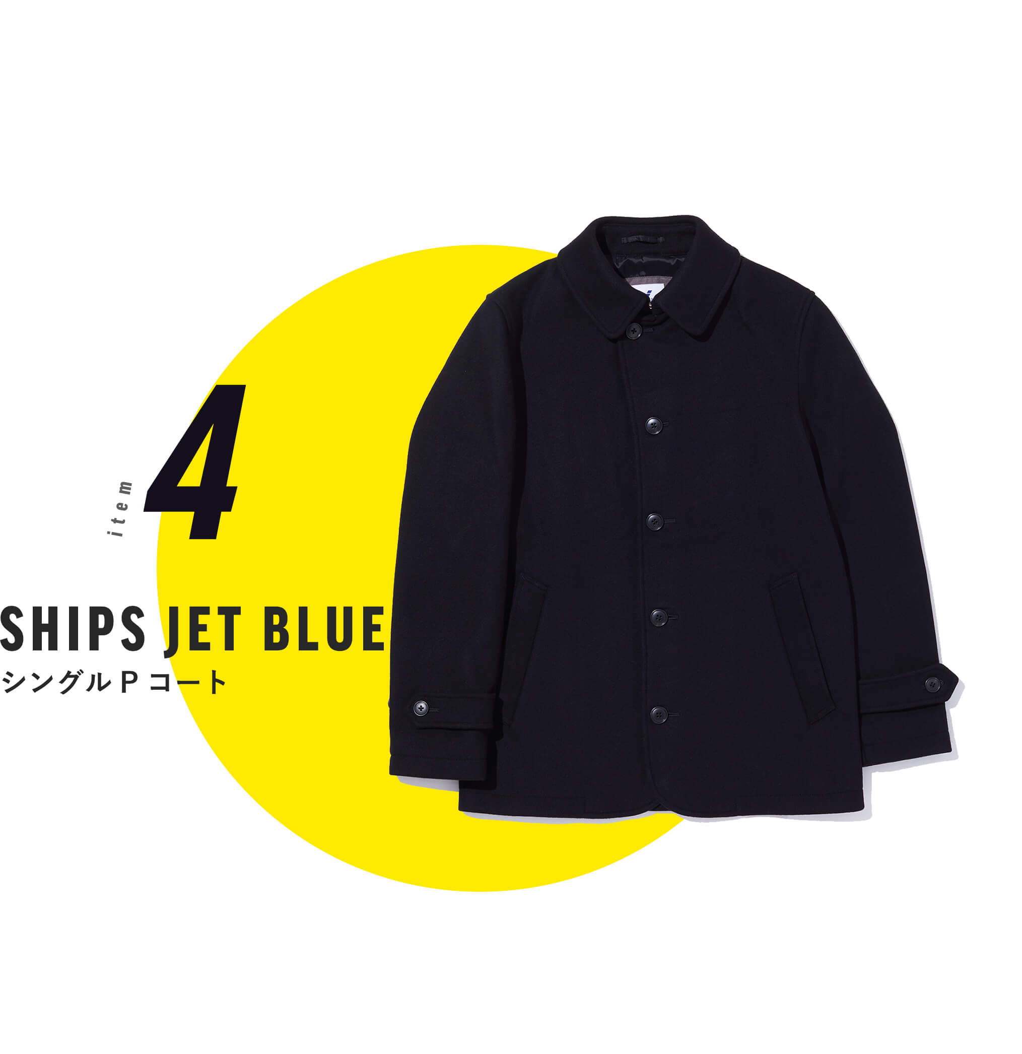 SHIPS JET BLUE（シップス ジェットブルー）定番アウターのイノベーション 2019冬
