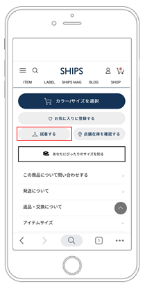 店舗取り置きについて SHIPS 公式サイト｜株式会社シップス